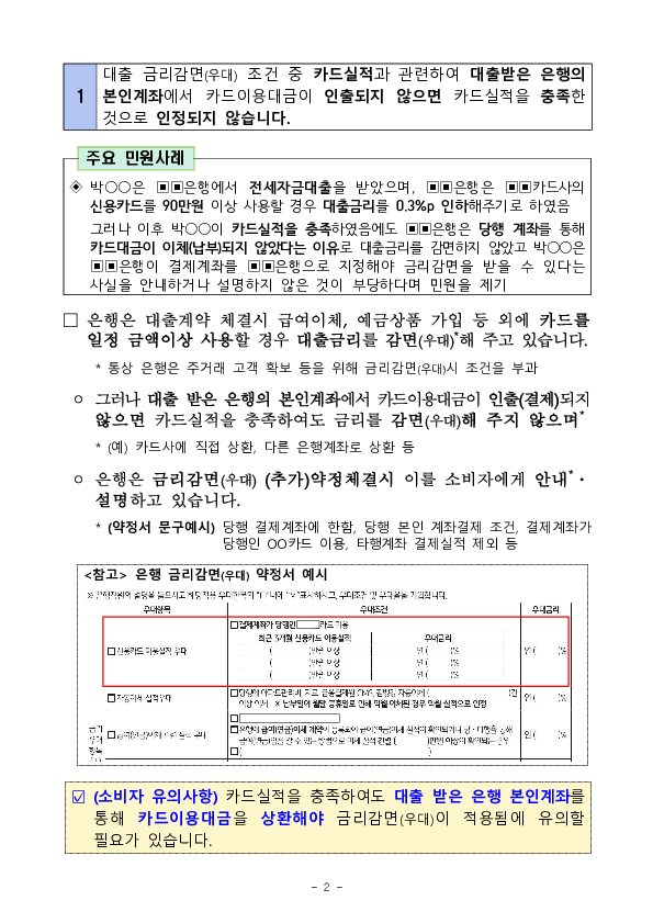 주요 민원사례로 알아보는 은행 이용시 소비자 유의사항 PC 본문 이미지 2