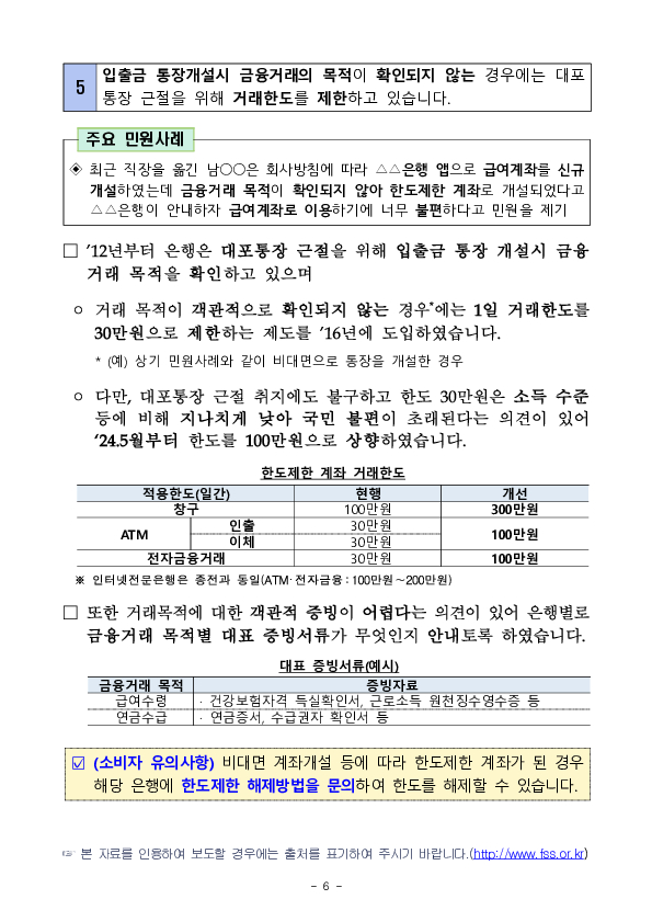 주요 민원사례로 알아보는 은행 이용시 소비자 유의사항 이미지 6