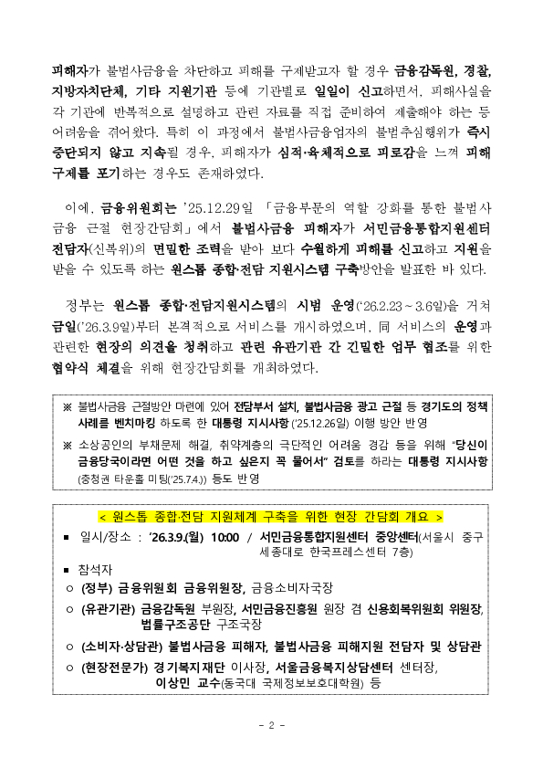 앞으로는 한 번의 신고로 불법추심을 차단하고 피해구제를 받을 수 있게 됩니다. PC 본문 이미지 2