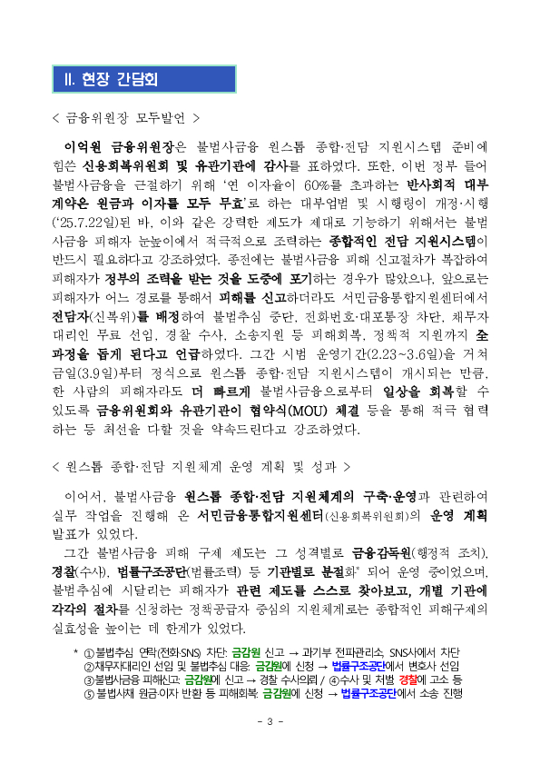 앞으로는 한 번의 신고로 불법추심을 차단하고 피해구제를 받을 수 있게 됩니다. 이미지 3