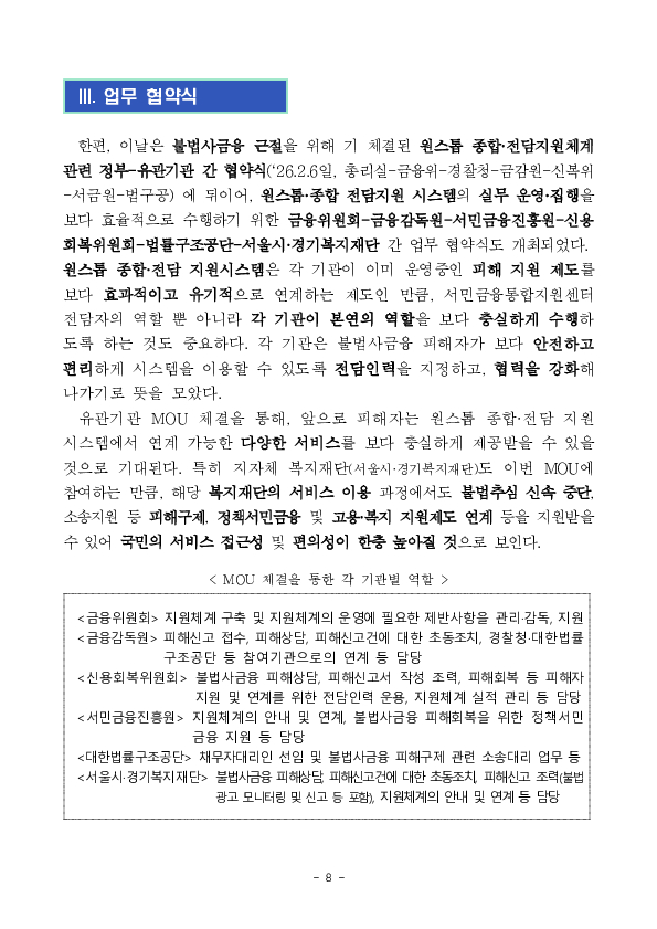 앞으로는 한 번의 신고로 불법추심을 차단하고 피해구제를 받을 수 있게 됩니다. 이미지 8