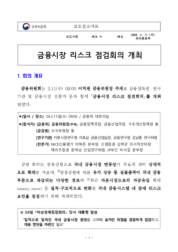 금융시장 리스크 점검회의 개최 PC 본문 이미지 1