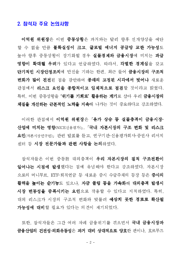 금융시장 리스크 점검회의 개최 PC 본문 이미지 2