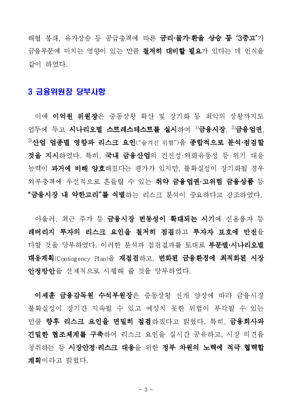 금융시장 리스크 점검회의 개최 이미지 3