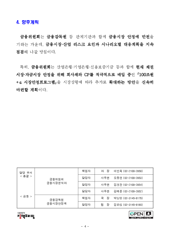 금융시장 리스크 점검회의 개최 이미지 4