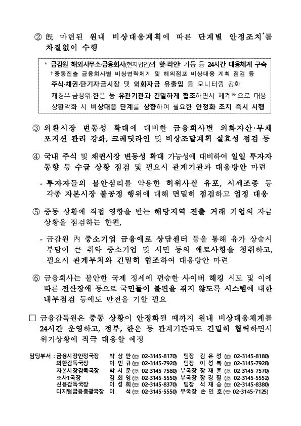 금감원장, 임원회의(3.3) 당부사항 PC 본문 이미지 2