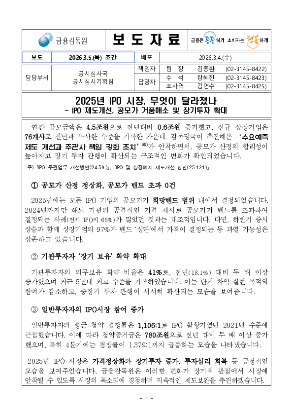 2025년 IPO 시장, 무엇이 달라졌나 PC 본문 이미지 1