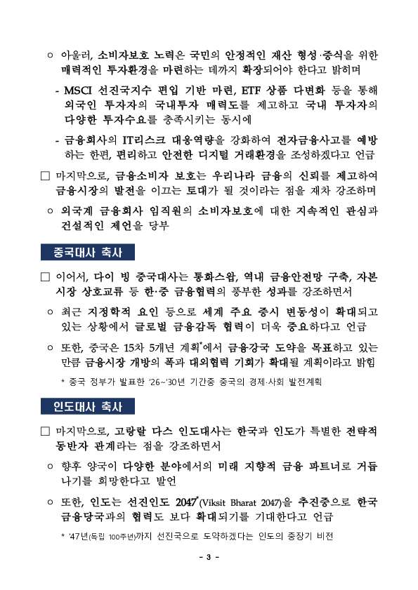 금융감독원, 외국계 금융회사 대상 FSS SPEAKS 2026 개최 이미지 3