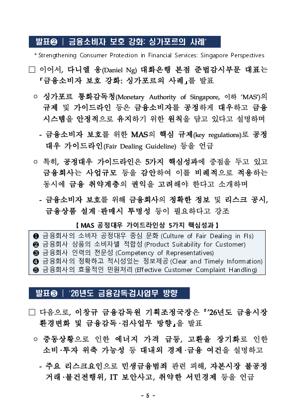 금융감독원, 외국계 금융회사 대상 FSS SPEAKS 2026 개최 이미지 5