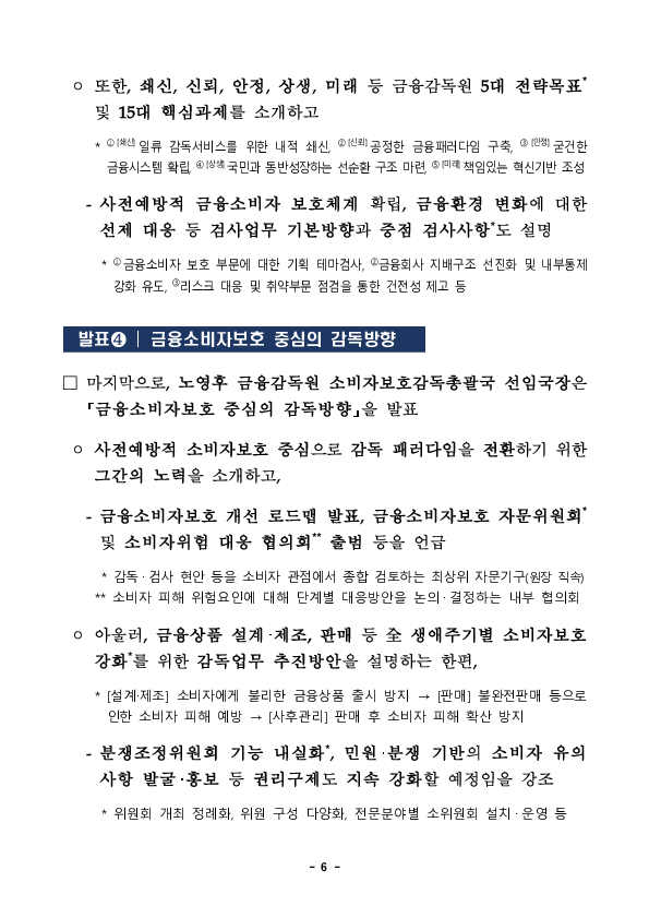 금융감독원, 외국계 금융회사 대상 FSS SPEAKS 2026 개최 이미지 6