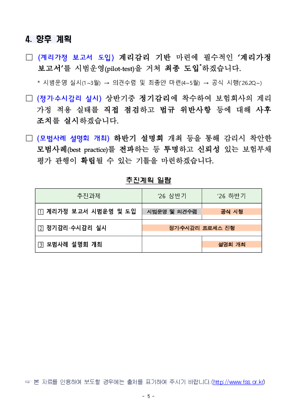 2026년 금융감독원 계리감리 업무 추진방향 이미지 5