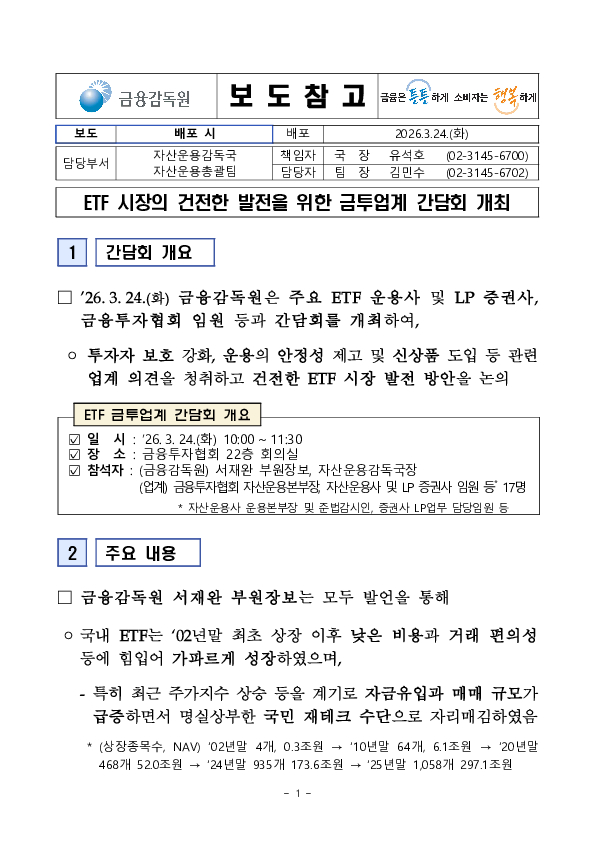 ETF 시장의 건전한 발전을 위한 금투업계 간담회 개최 PC 본문 이미지 1