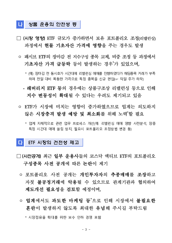 ETF 시장의 건전한 발전을 위한 금투업계 간담회 개최 이미지 3