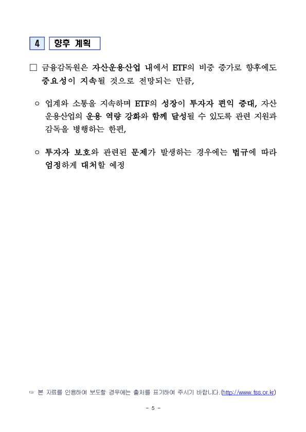 ETF 시장의 건전한 발전을 위한 금투업계 간담회 개최 이미지 5