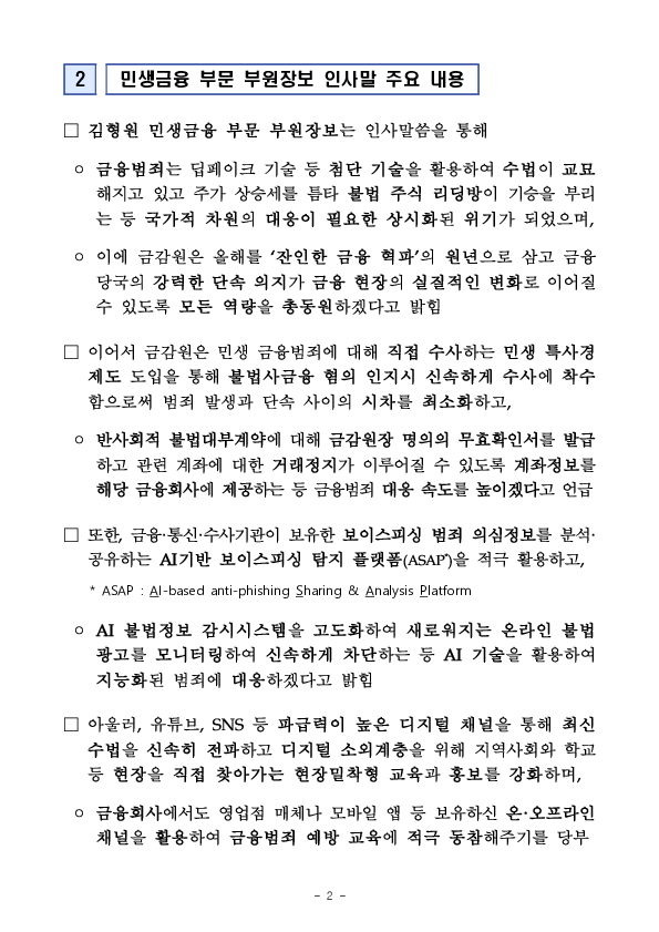2026년 민생금융 부문 금융감독 업무설명회 개최 이미지 2