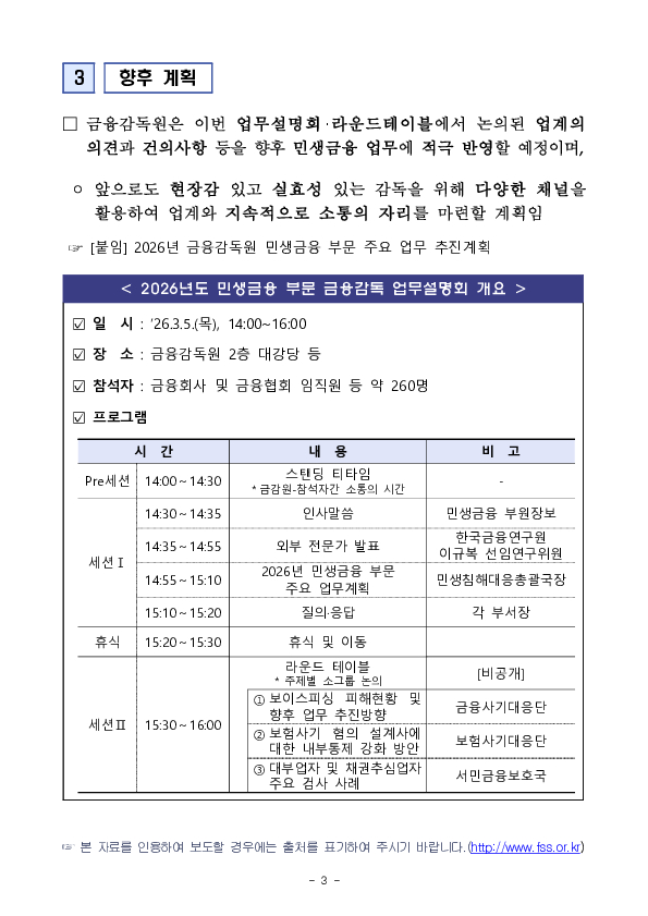2026년 민생금융 부문 금융감독 업무설명회 개최 이미지 3