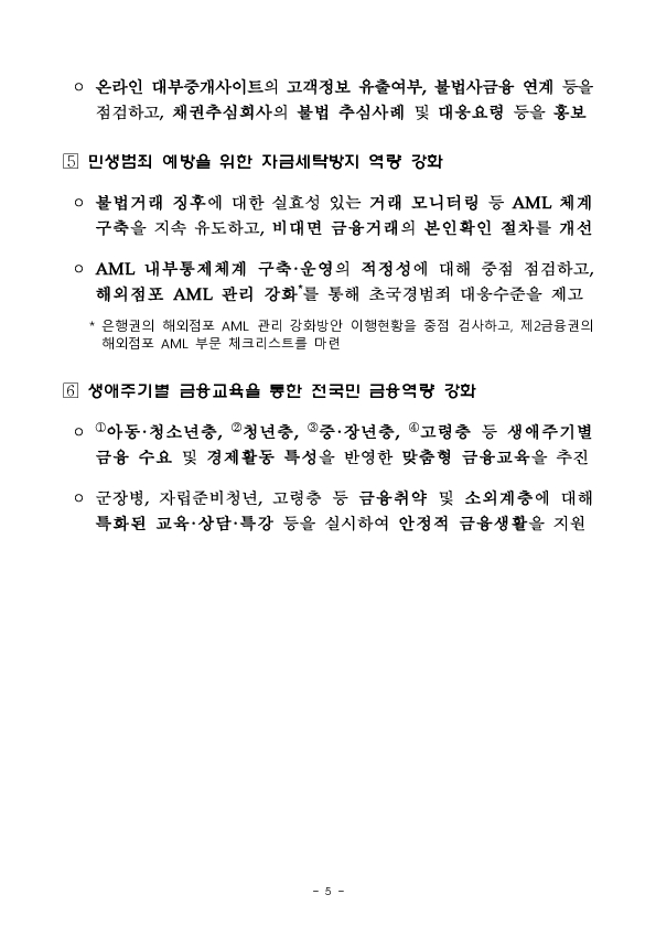 2026년 민생금융 부문 금융감독 업무설명회 개최 이미지 5