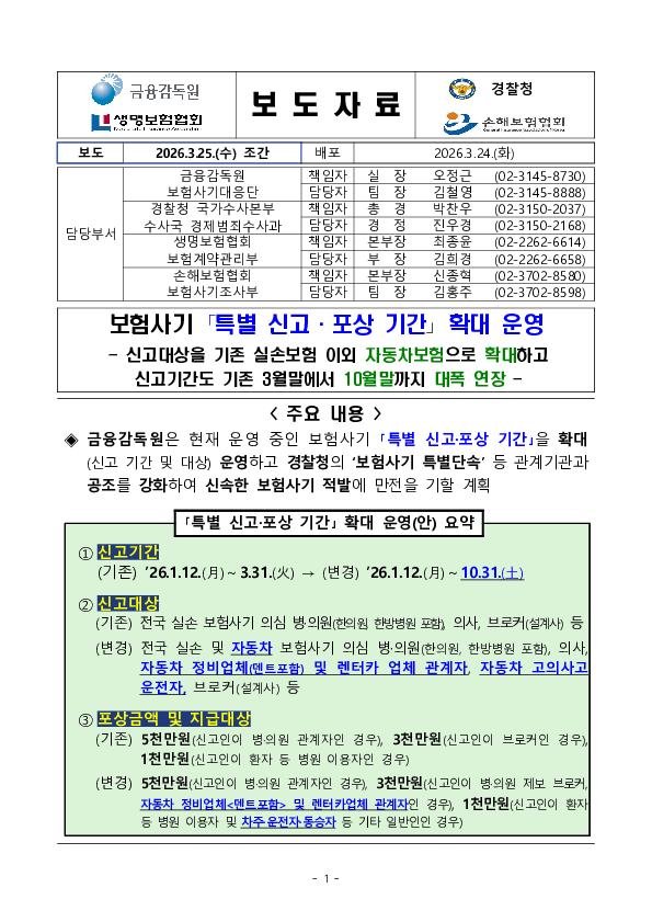 보험사기 특별신고,포상기간 확대 운영 PC 본문 이미지 1