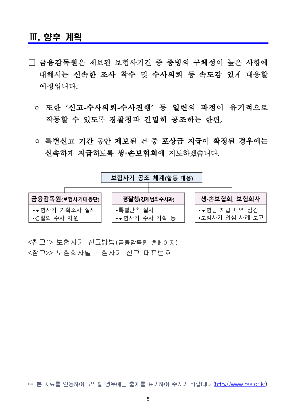 보험사기 특별신고,포상기간 확대 운영 이미지 5