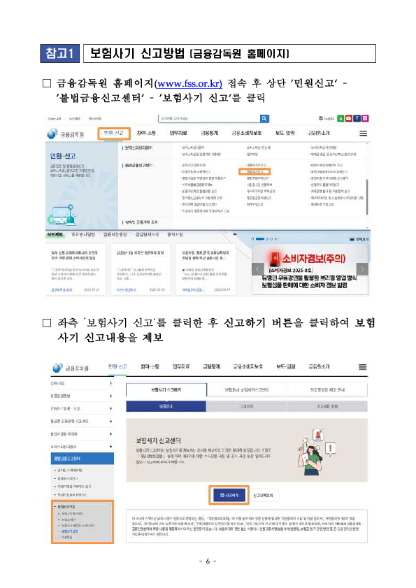 보험사기 특별신고,포상기간 확대 운영 이미지 6