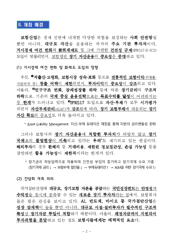 보험업권은 장기투자자로서 국민성장펀드를 통한 첨단산업 지원과 생산적 금융에 적극 나서겠습니다. PC 본문 이미지 2