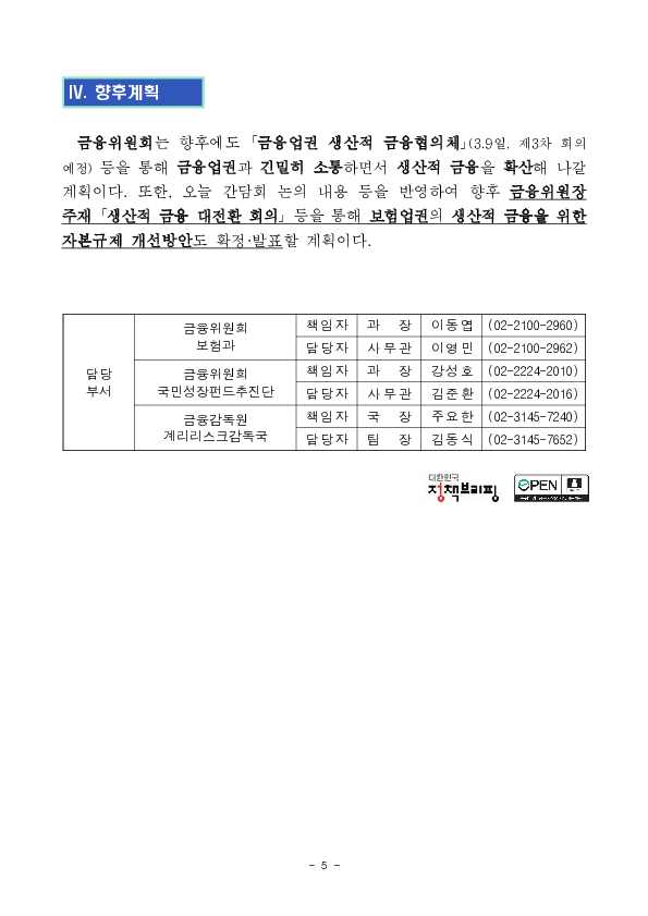 보험업권은 장기투자자로서 국민성장펀드를 통한 첨단산업 지원과 생산적 금융에 적극 나서겠습니다. 이미지 5