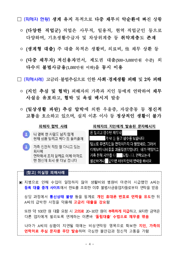 사채업자 이실장이 당신을 노린다 이미지 4