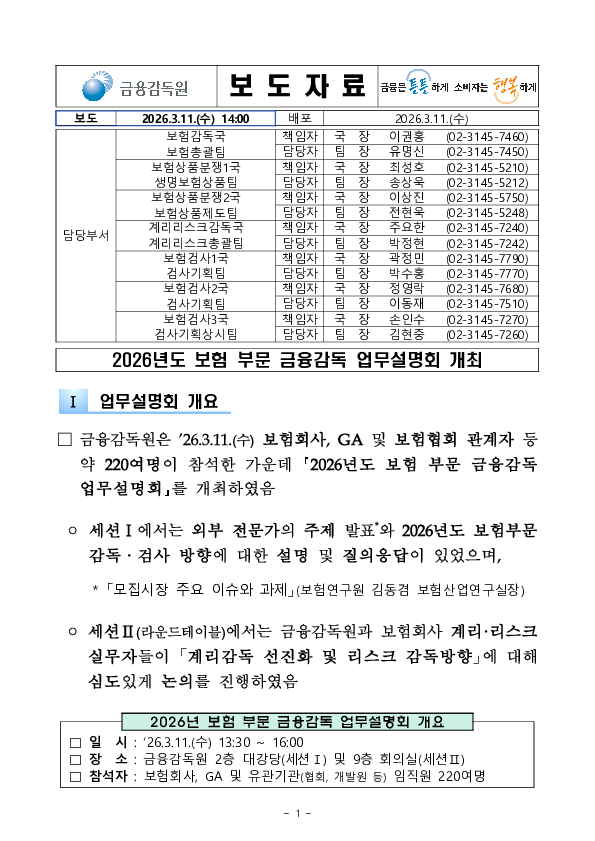 2026년 보험 부문 금융감독 업무설명회 개최 PC 본문 이미지 1