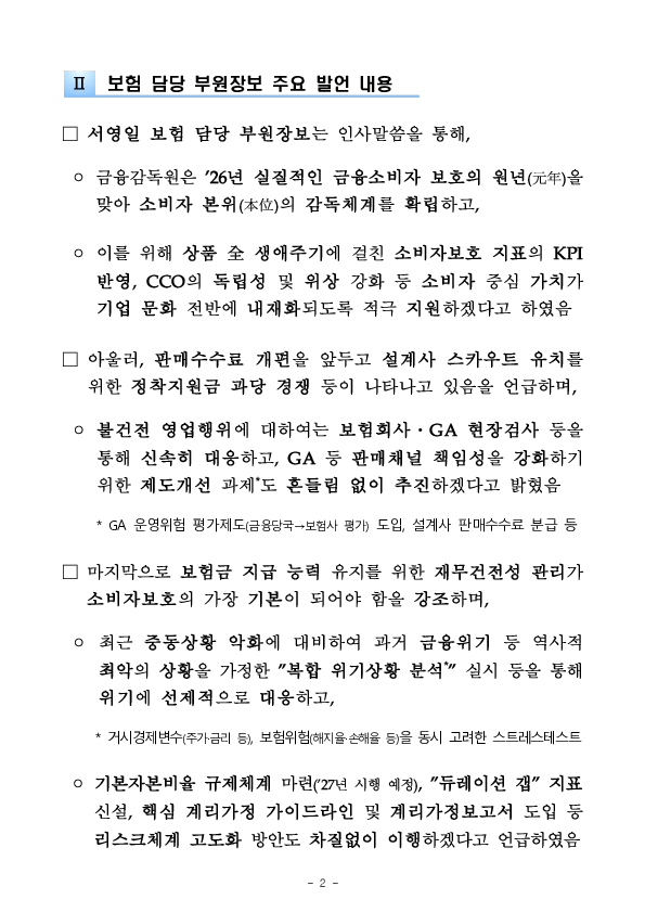 2026년 보험 부문 금융감독 업무설명회 개최 PC 본문 이미지 2
