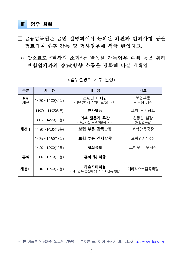 2026년 보험 부문 금융감독 업무설명회 개최 이미지 3
