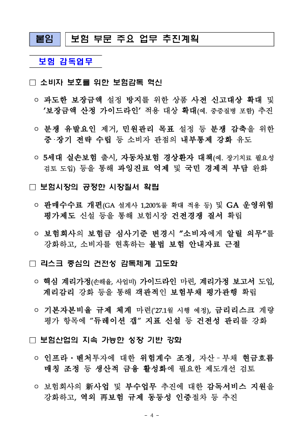 2026년 보험 부문 금융감독 업무설명회 개최 이미지 4