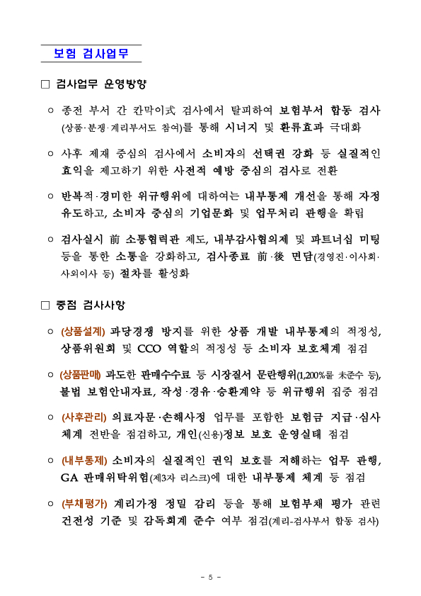 2026년 보험 부문 금융감독 업무설명회 개최 이미지 5