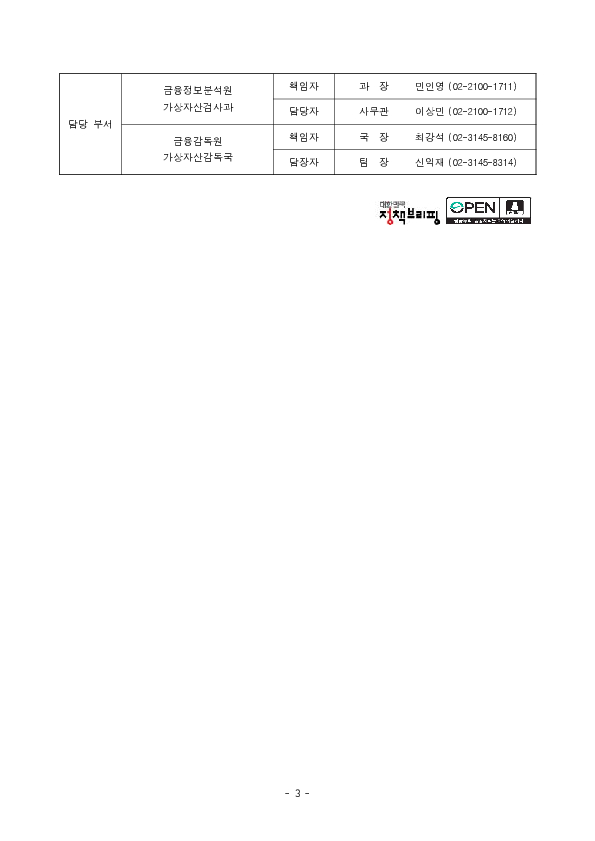 25년 하반기 가상자산사업자 실태조사 결과 이미지 3