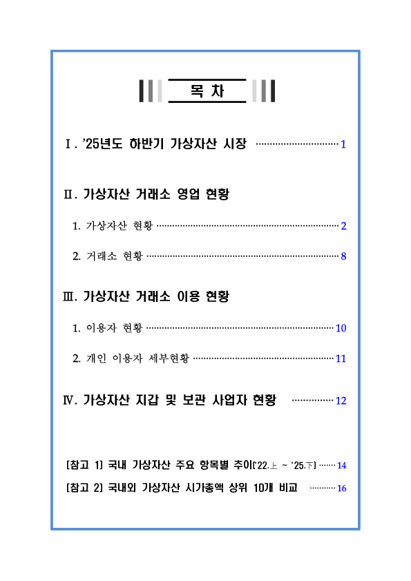 25년 하반기 가상자산사업자 실태조사 결과 이미지 5