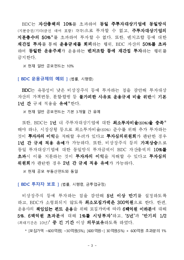 벤처, 혁신기업에 투자하는 상장 공모펀드인 기업성장펀드(BDC) 제도가 시행됩니다. 이미지 3