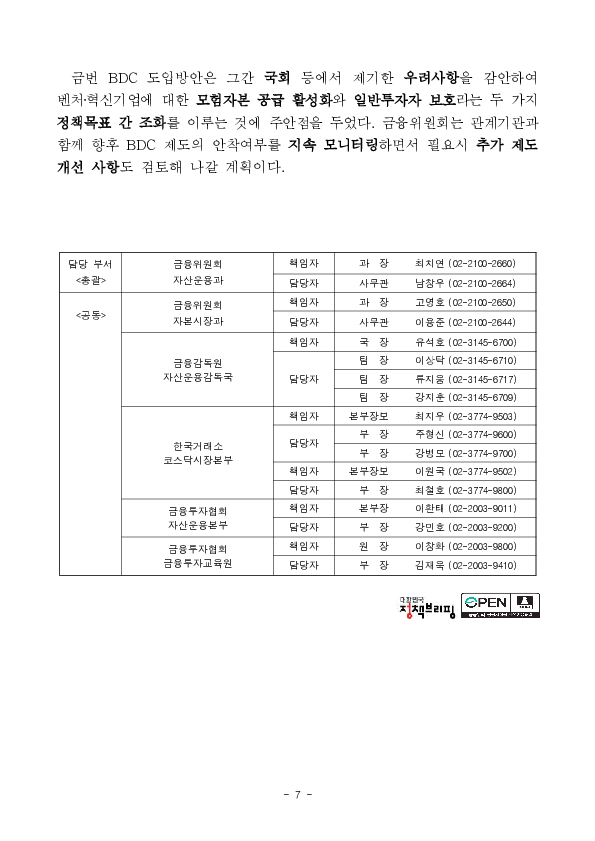 벤처, 혁신기업에 투자하는 상장 공모펀드인 기업성장펀드(BDC) 제도가 시행됩니다. 이미지 7