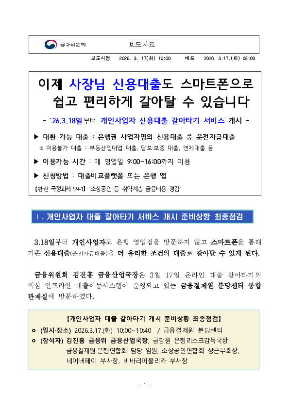 이제 사장님 신용대출도 스마트폰으로 쉽고 편리하게 갈아탈 수 있습니다 PC 본문 이미지 1