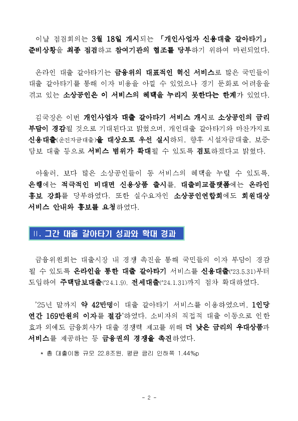 이제 사장님 신용대출도 스마트폰으로 쉽고 편리하게 갈아탈 수 있습니다 PC 본문 이미지 2