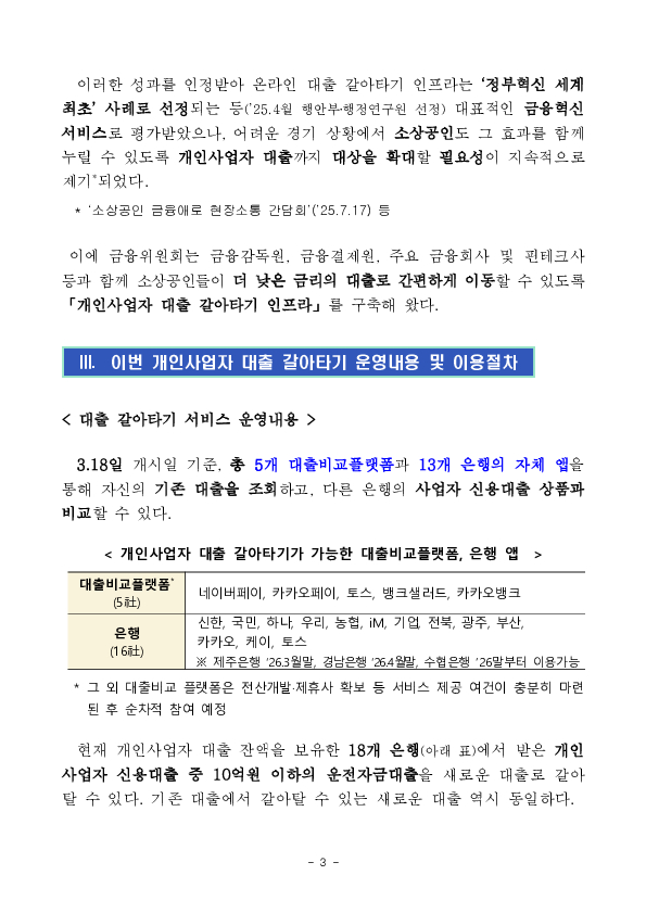이제 사장님 신용대출도 스마트폰으로 쉽고 편리하게 갈아탈 수 있습니다 이미지 3