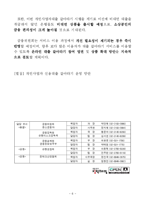이제 사장님 신용대출도 스마트폰으로 쉽고 편리하게 갈아탈 수 있습니다 이미지 6