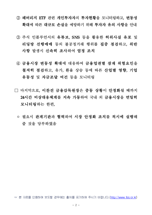 금감원장 중동 상황 관련 임원회의(3.10.) 당부사항 PC 본문 이미지 2