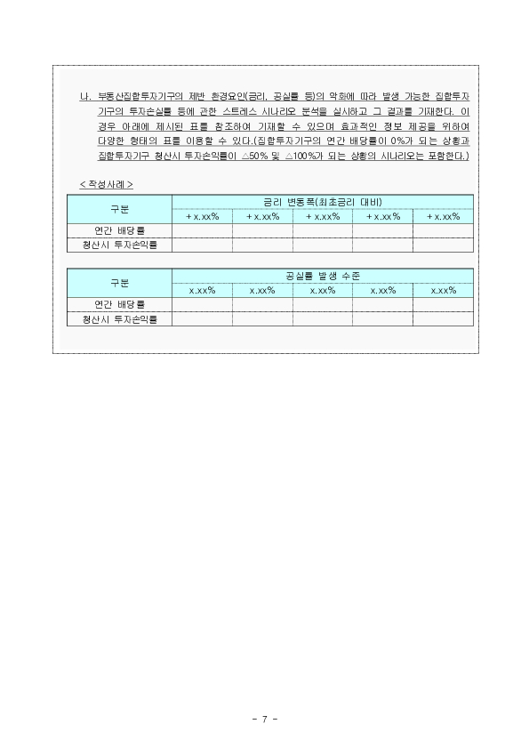 해외 부동산펀드의 설계 제조 단계에서 실사점검 보고서 첨부 등 투자자 보호를 강화하겠습니다 이미지 7
