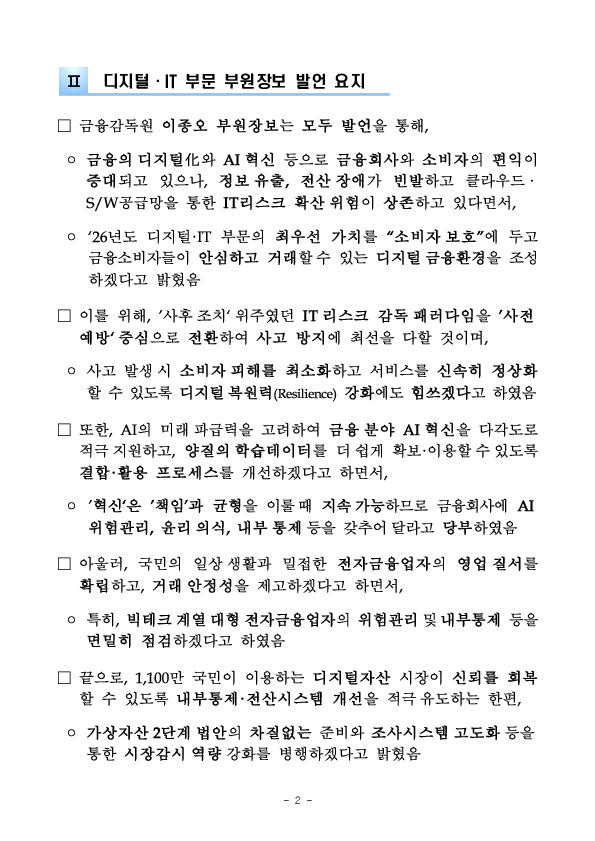 2026년 디지털, IT부문 금융감독 업무설명회 개최 PC 본문 이미지 2