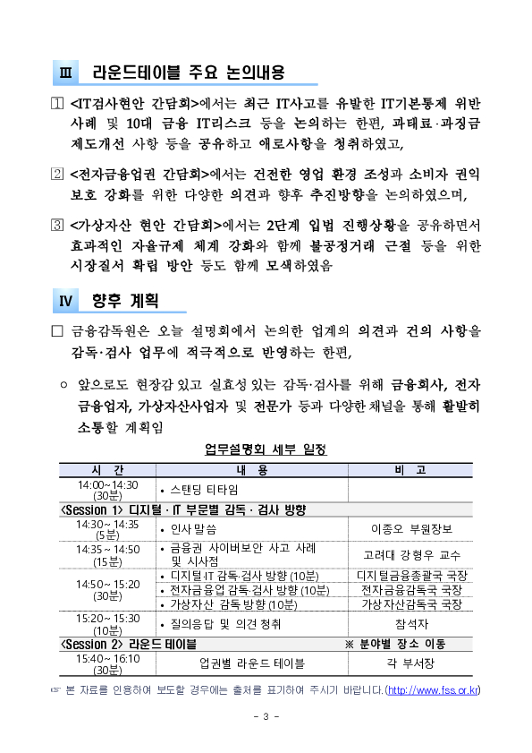 2026년 디지털, IT부문 금융감독 업무설명회 개최 이미지 3