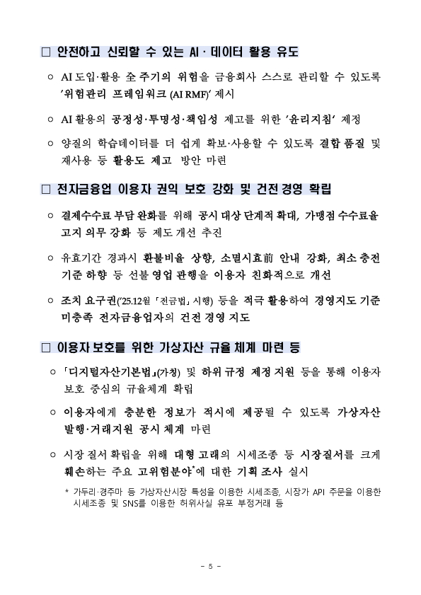 2026년 디지털, IT부문 금융감독 업무설명회 개최 이미지 5
