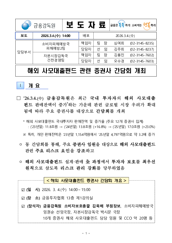 해외 사모대출펀드 관련 증권사 간담회 개최 이미지 1