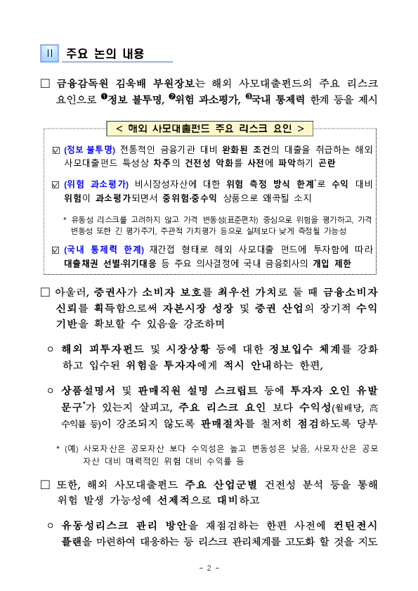 해외 사모대출펀드 관련 증권사 간담회 개최 이미지 2