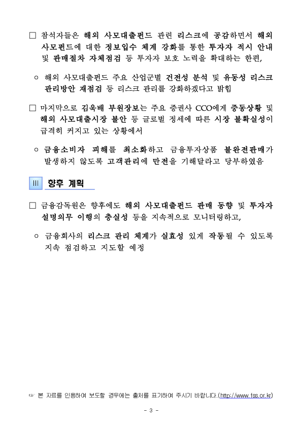 해외 사모대출펀드 관련 증권사 간담회 개최 이미지 3