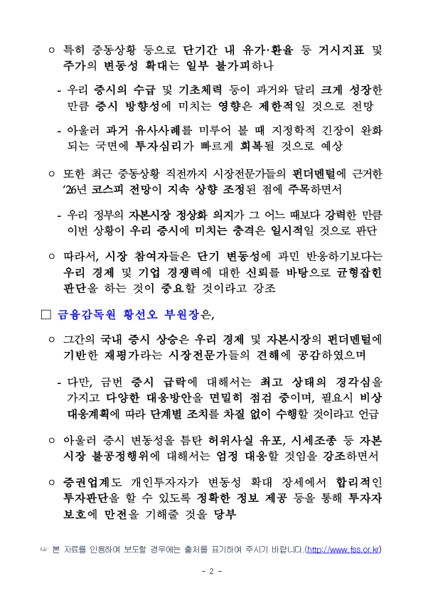 금감원, 중동상황 관련 긴급 시장전문가 간담회 개최 PC 본문 이미지 2