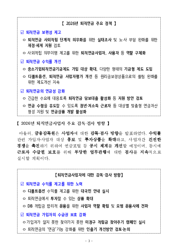 금융감독원, 고용노동부 공동 2026년 퇴직연금 업무설명회 개최 이미지 3